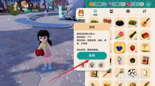 心动小镇体力怎么才能恢复