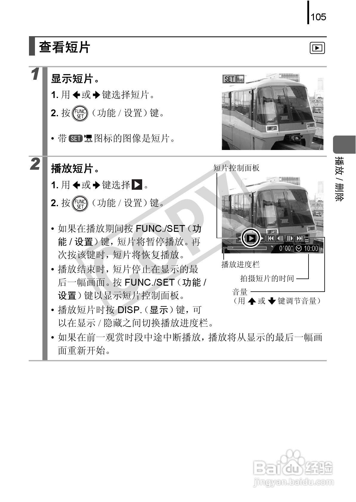 佳能PowerShot A580数码相机使用说明书:[11]