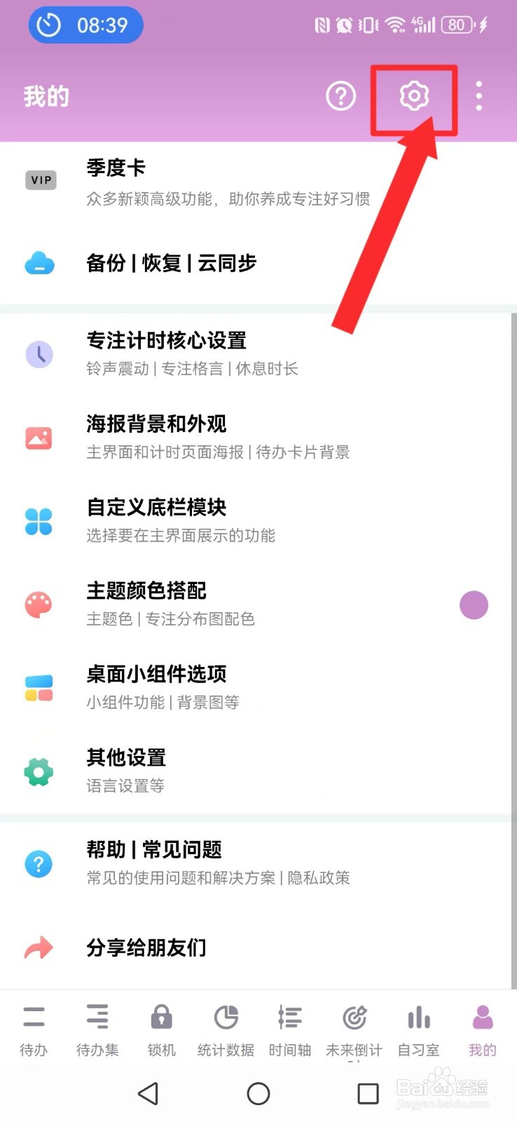 番茄ToDo怎么关闭系统鸿蒙计时显示模式？