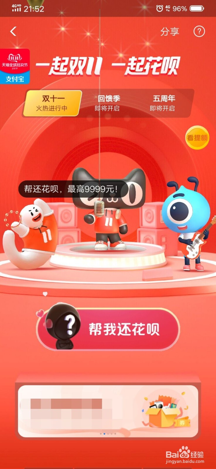 花呗双11大牌帮还活动怎么分享给朋友
