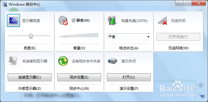 Win7系统你不知道的功能