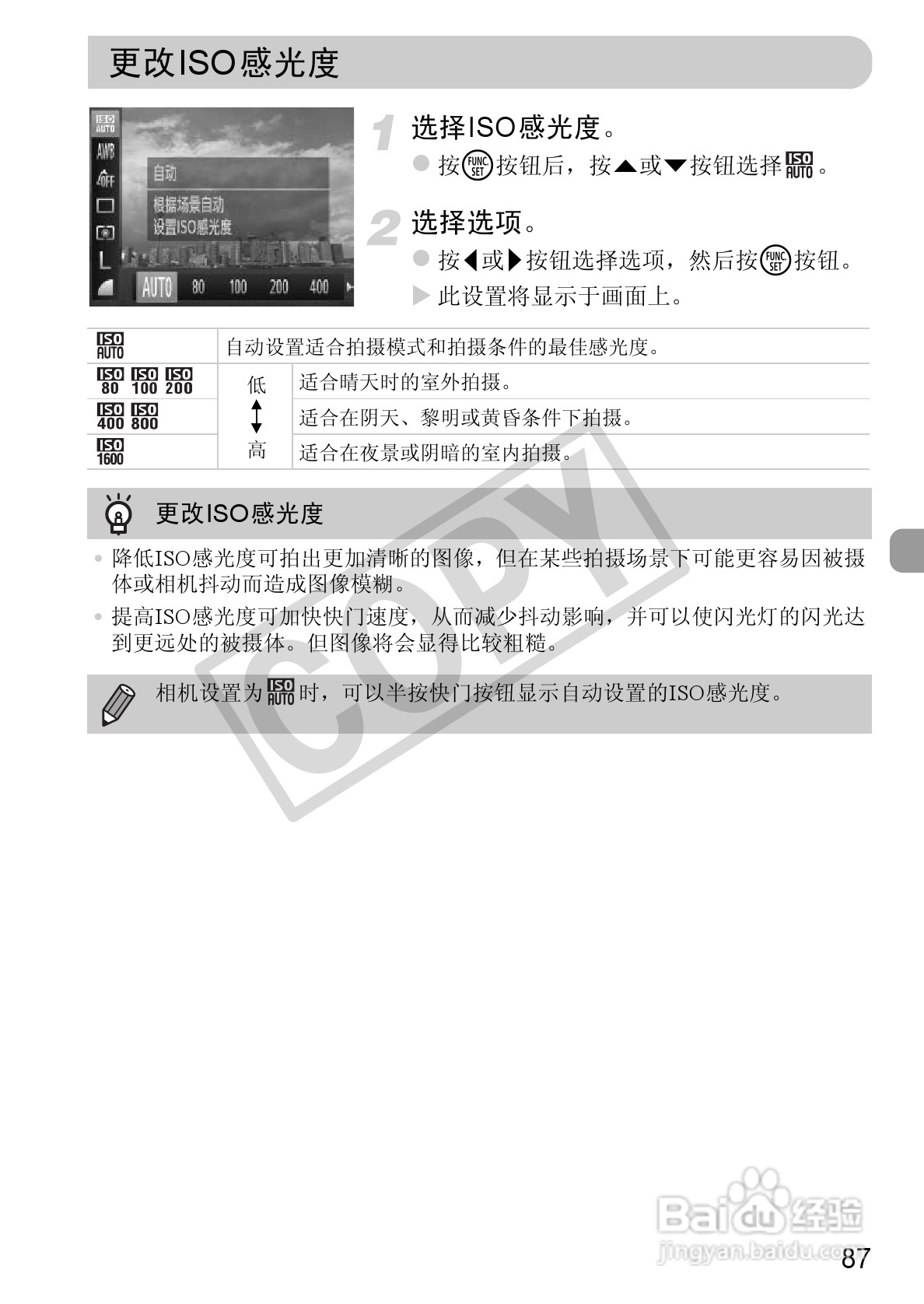 佳能PowerShot A2200相机使用说明书:[9]