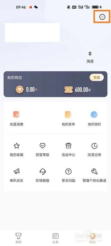 斗球APP如何退出登录