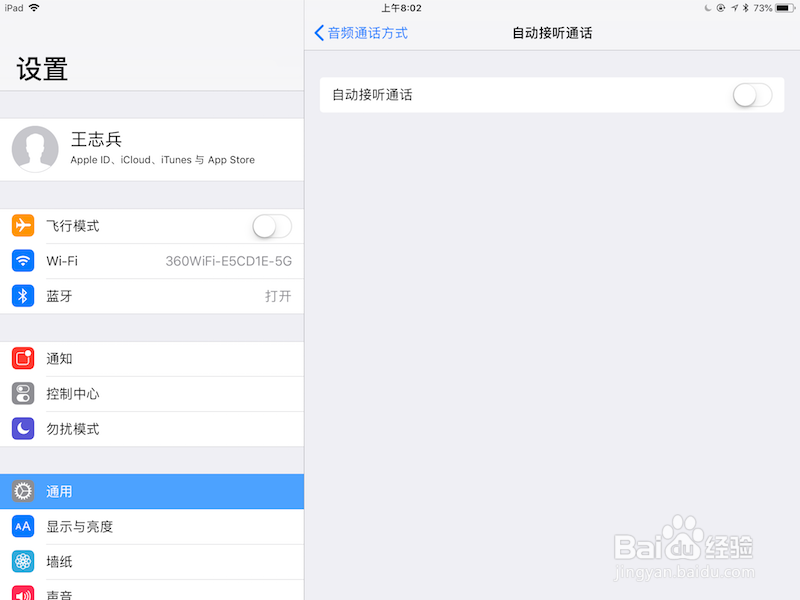苹果手机、IPAD怎样自动接听电话