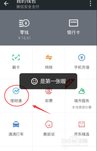 微信上怎末买股票