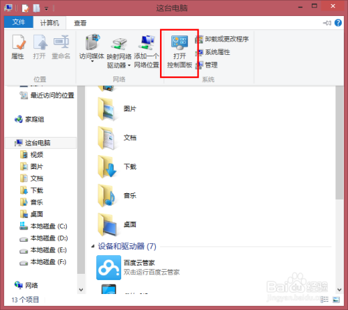 怎么设置网络及文件共享/win8 8.1系统