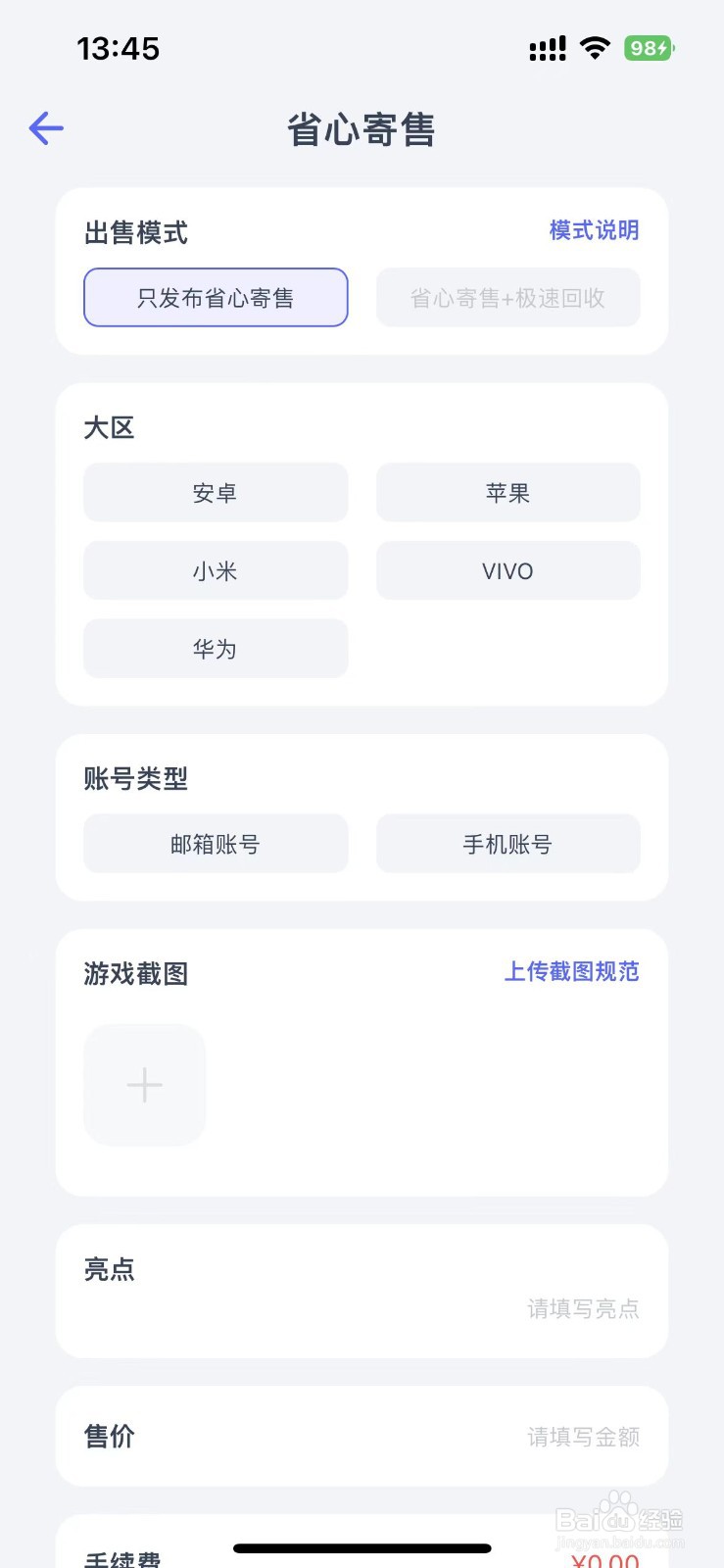 怎么卖王牌竞速账号