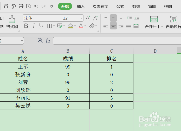 如何快速删除WPS表格中所有的零值？