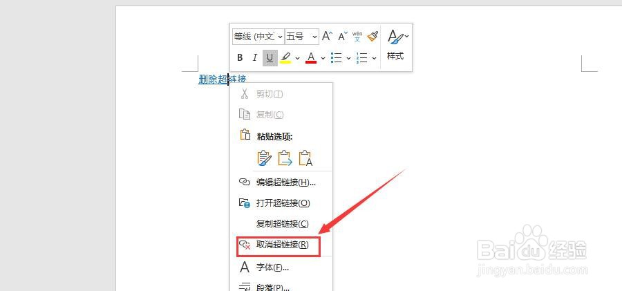 Word 2016如何删除插入的超链接