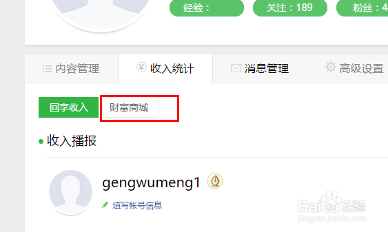 如何领取百度经验任务的奖品