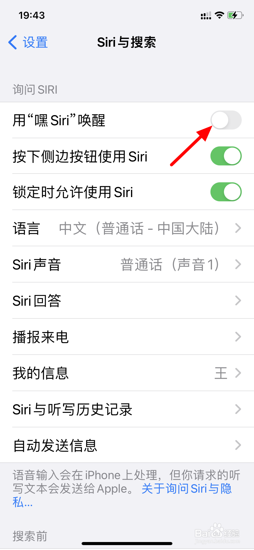 怎么设置嘿siri唤醒
