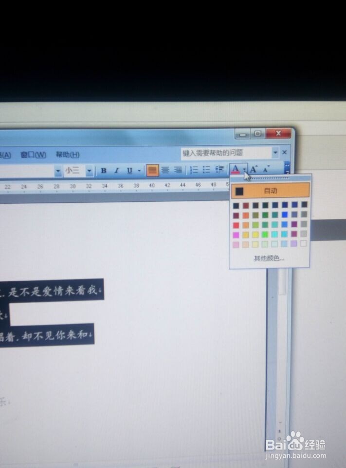 WORD中文字的基本知识