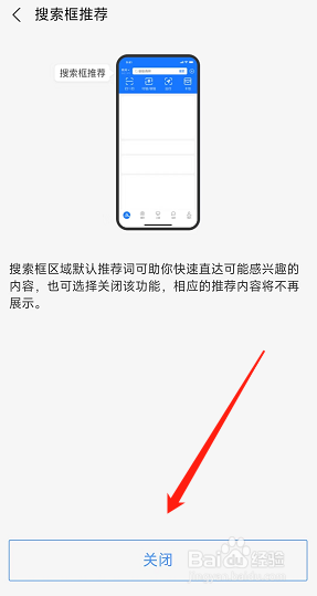 支付宝用户怎么在app上关闭首页搜索框推荐