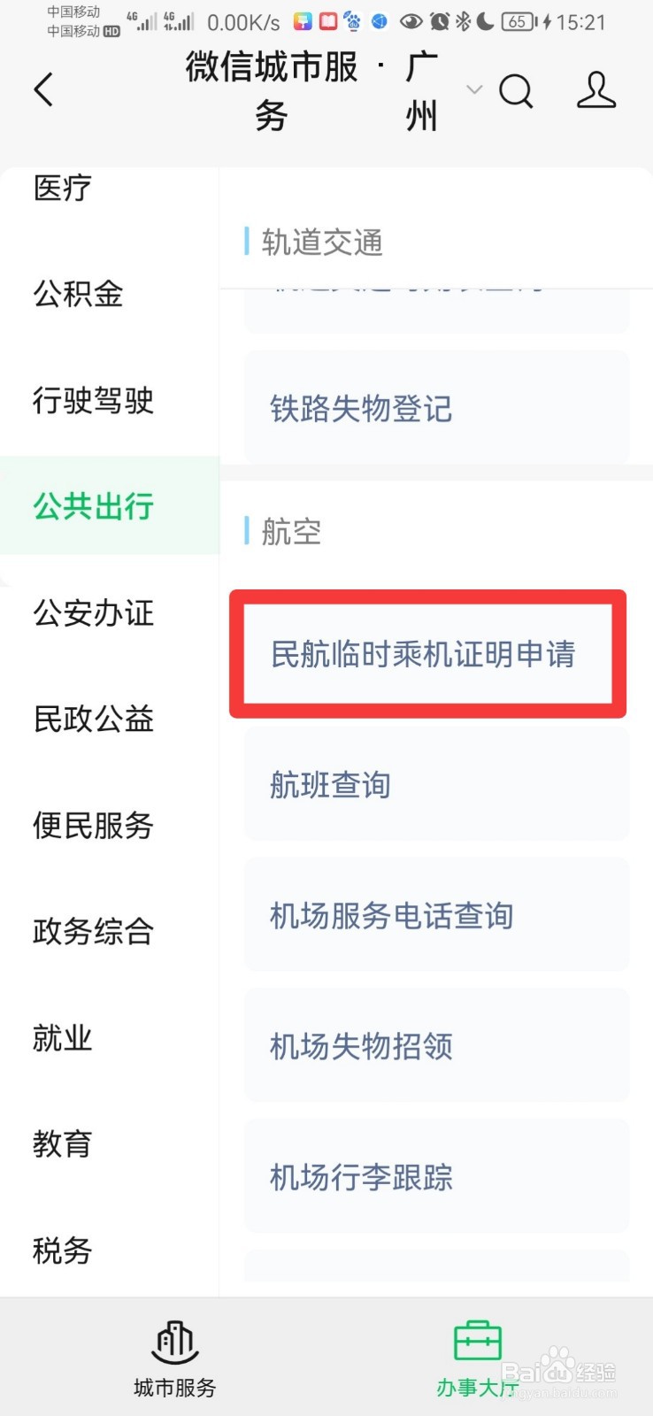 忘带身份证怎么坐飞机