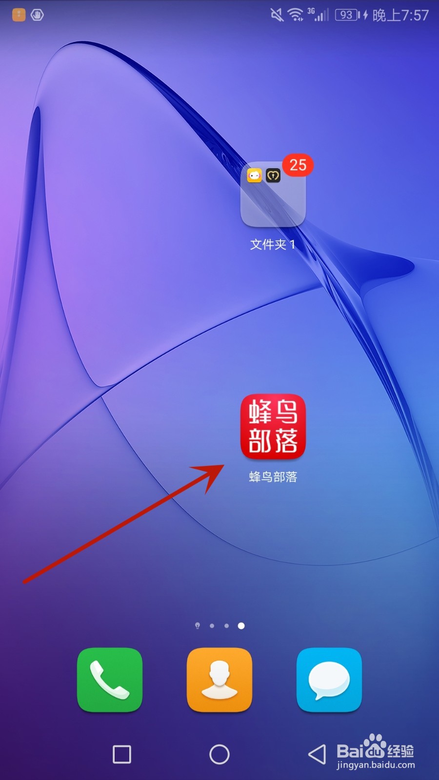 怎么开启蜂鸟部落消息通知功能