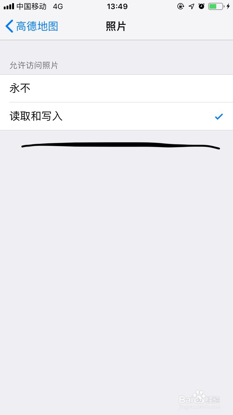 高德地图如何设置访问位置及照片