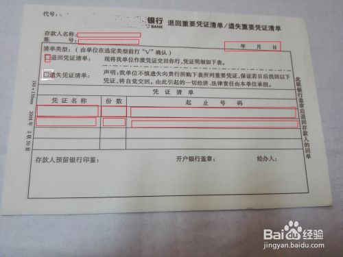 支票开错怎么处理 百度经验