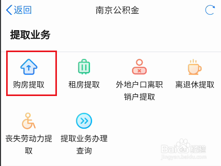 江苏政务服务如何提取南京购房公积金