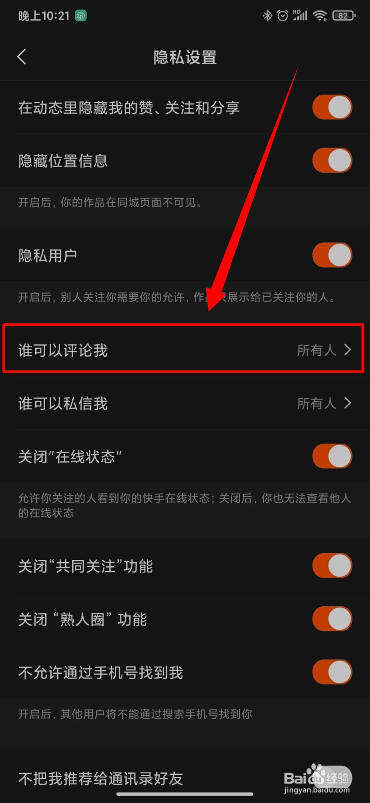 快手极速版怎么设置所有人可以评论我