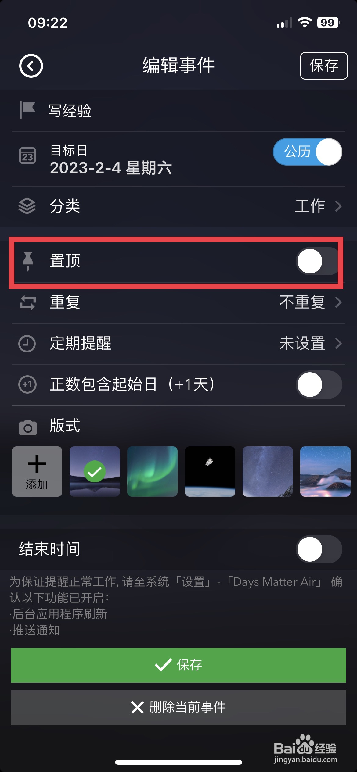 DaysMatter app软件如何快速置顶事件