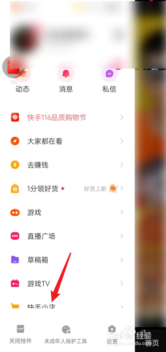 快手APP怎么开通免密支付