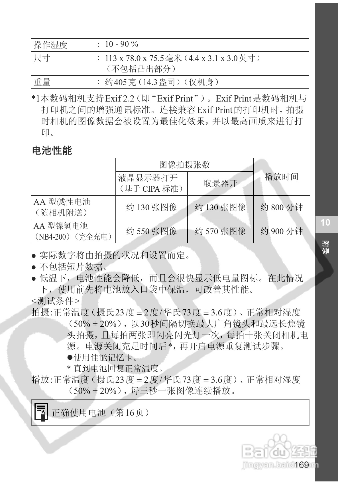佳能PowerShot S2 IS数码相机使用说明书:[18]