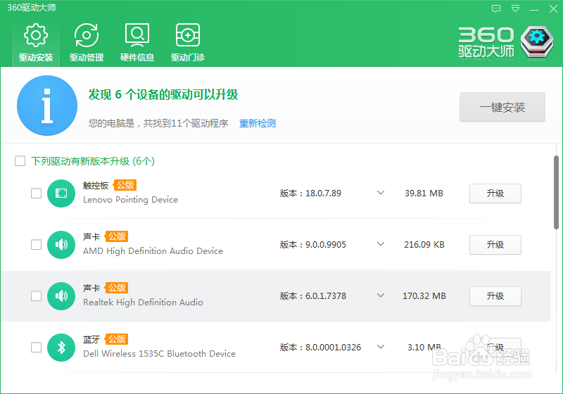 怎么更新显卡驱动