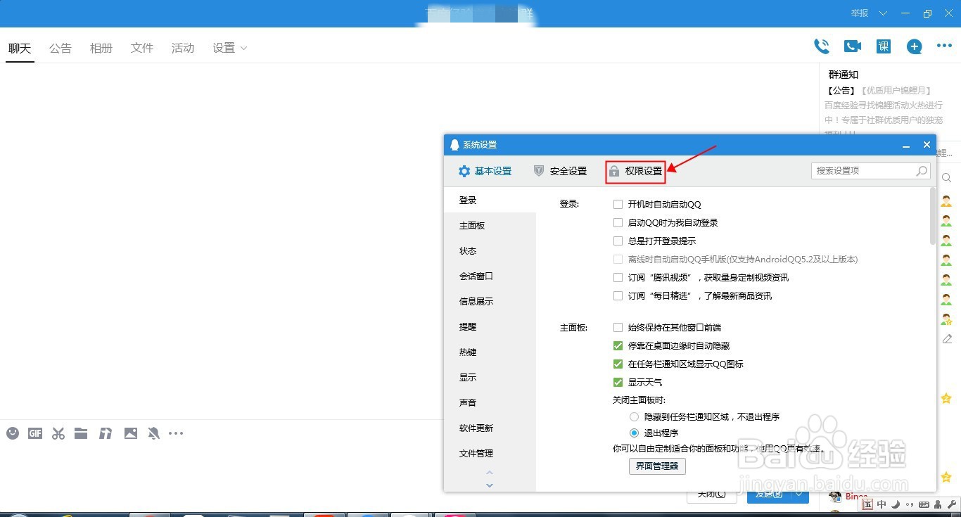 如何设置让别人在QQ资料里看不到自己的性别