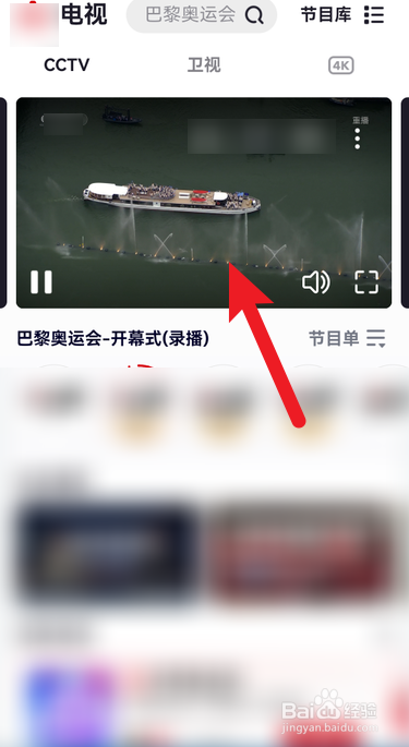 2024年巴黎奥运会开幕式直播回放在哪里观看