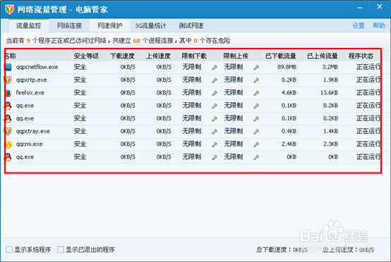 怎样测试自己的网速?QQ电脑管家怎么测试网速