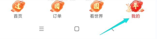 去哪旅行外籍人员怎样认证