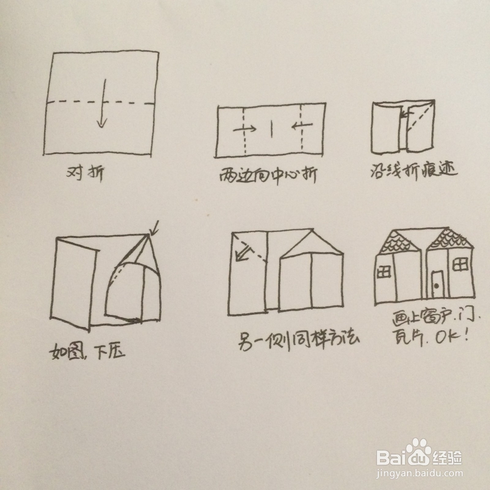 简易小房子的折法