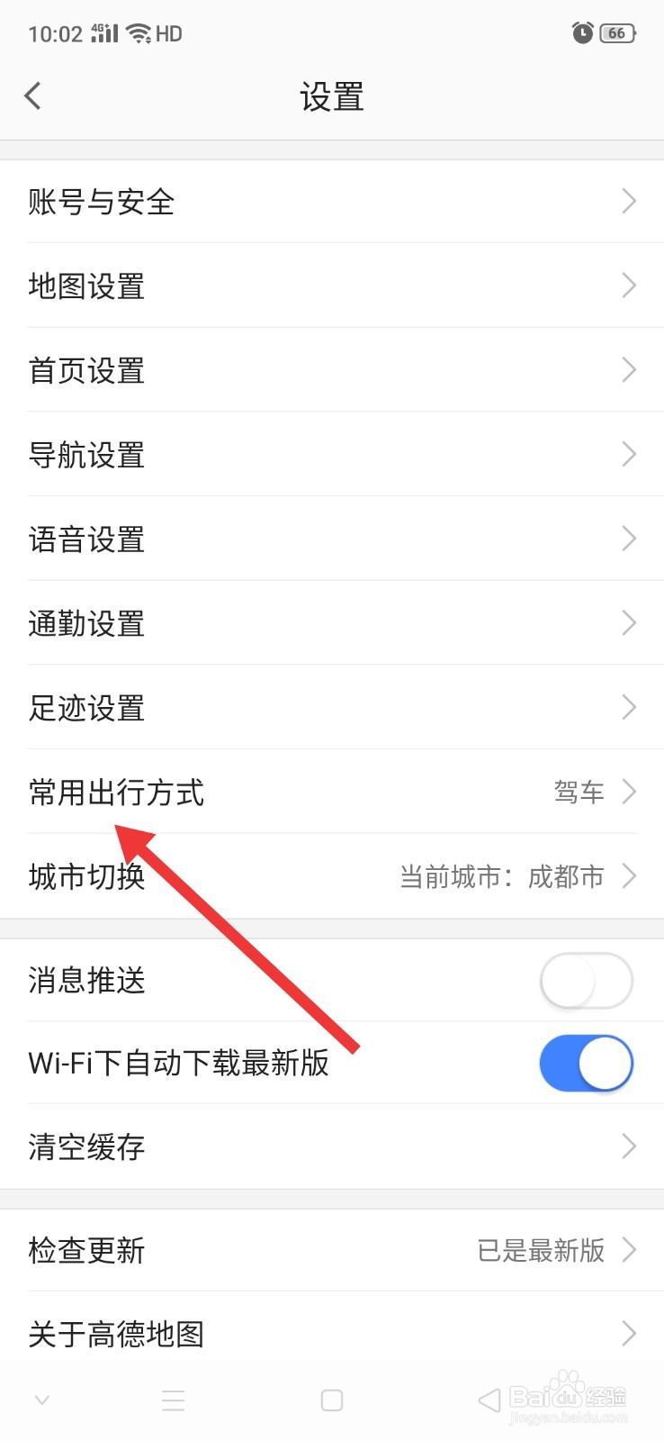 高德地图怎么设置常用出行方式