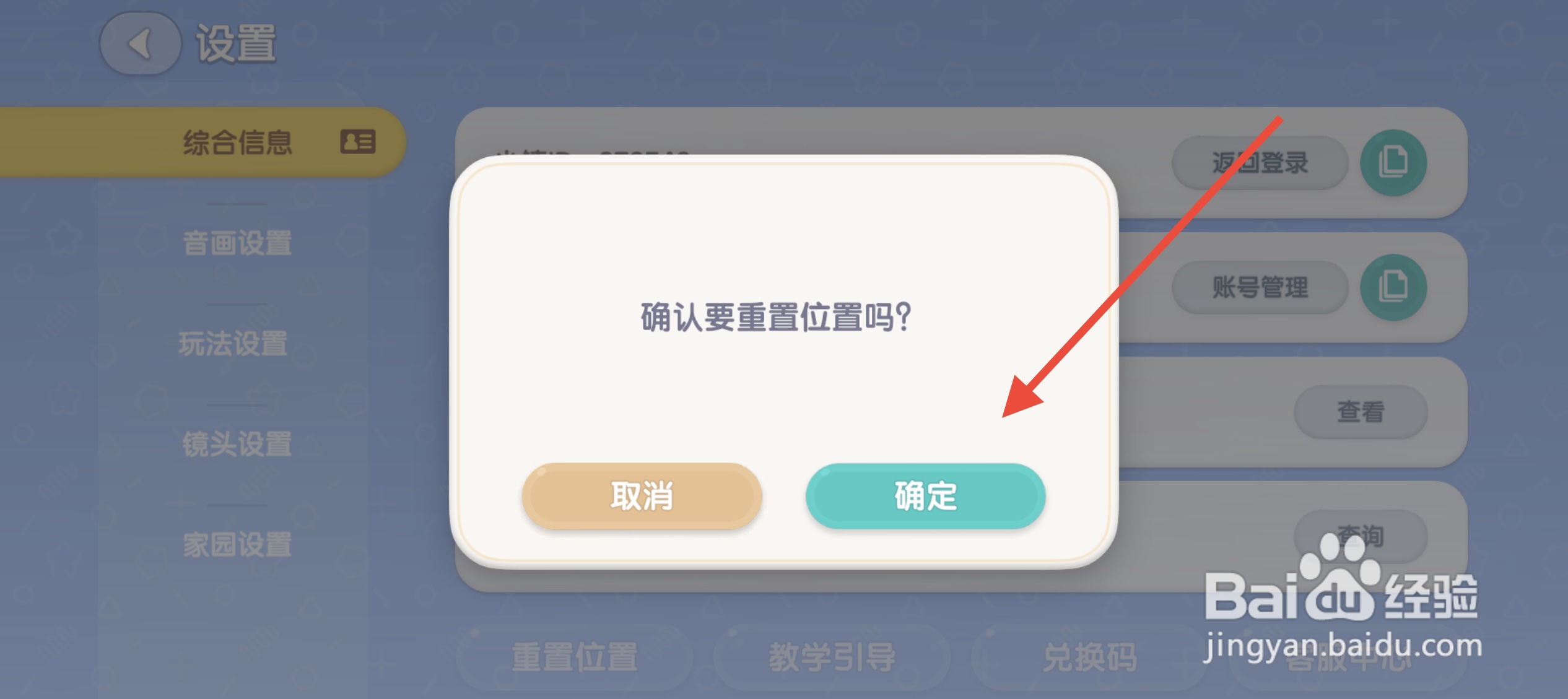 心动小镇怎么重置位置