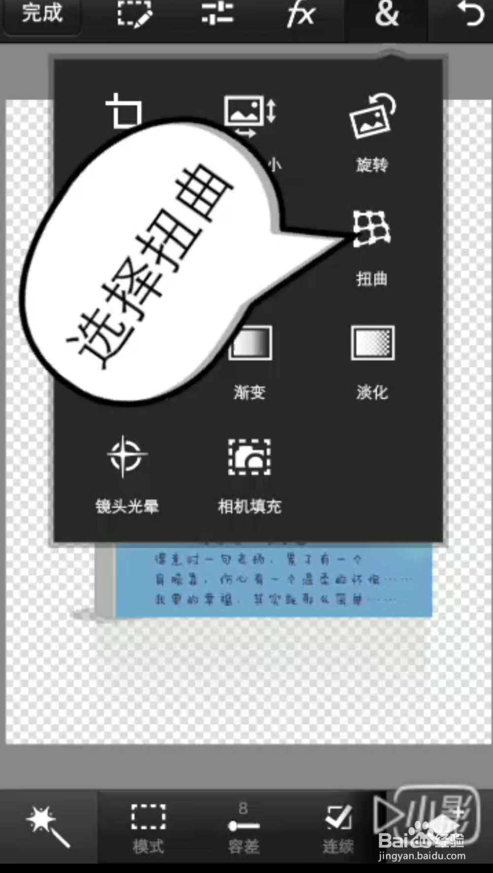 怎么用手机PS Touch做小说封面