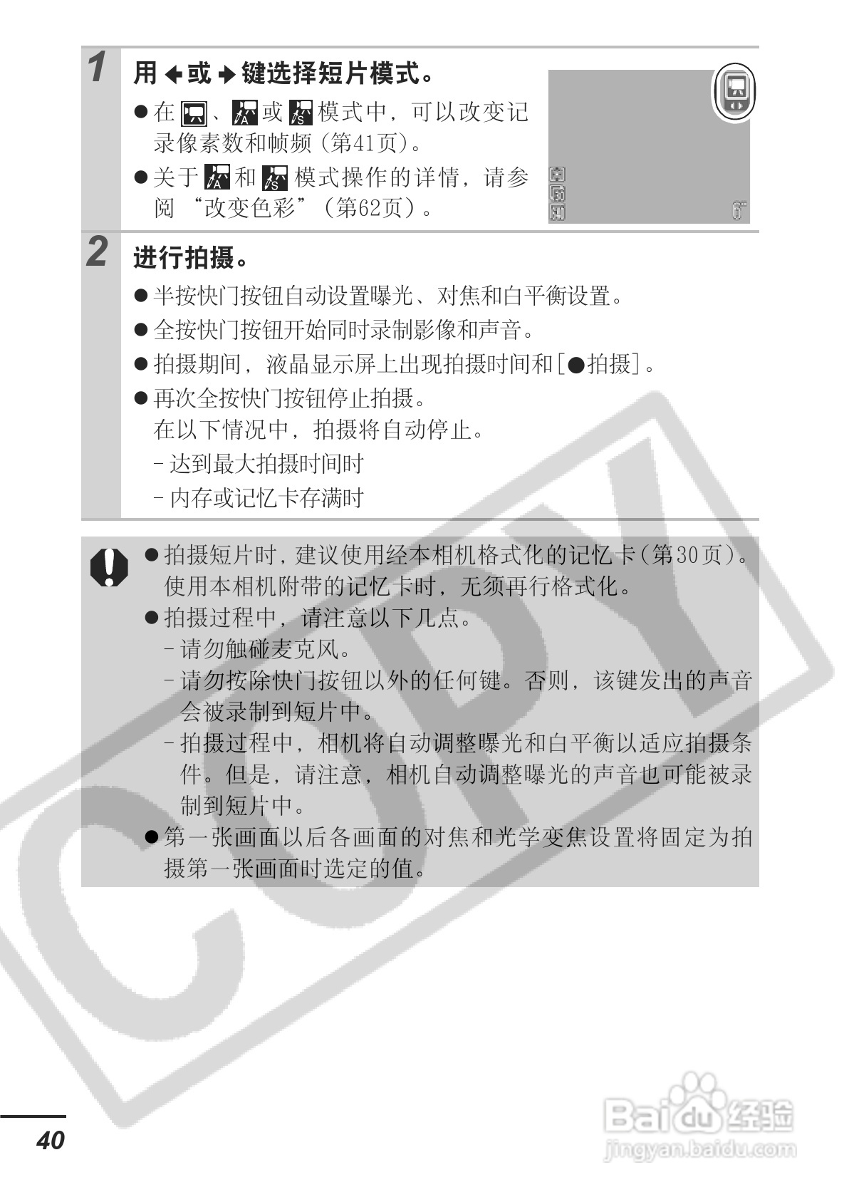 佳能PowerShot A700数码相机使用说明书:[5]