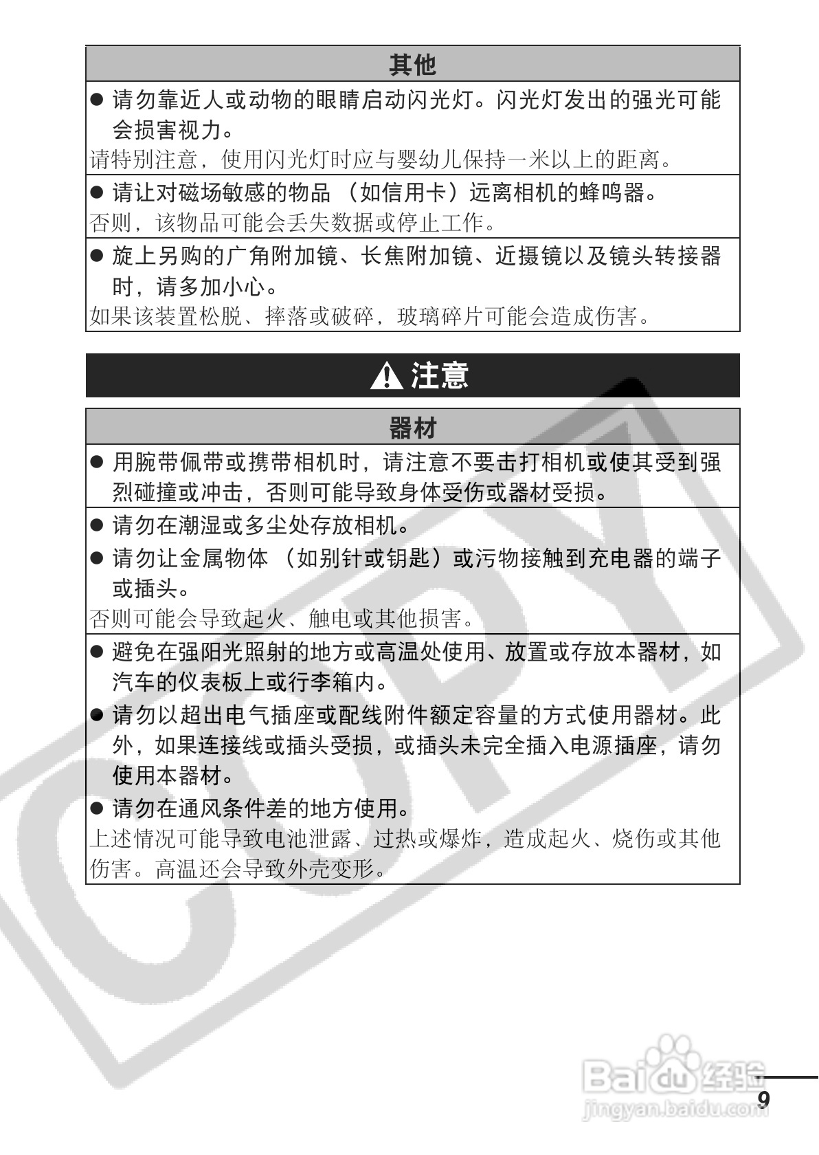 佳能PowerShot A700数码相机使用说明书:[2]