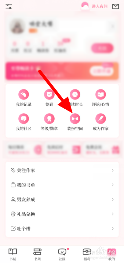 如何获得红柚读书头像挂件