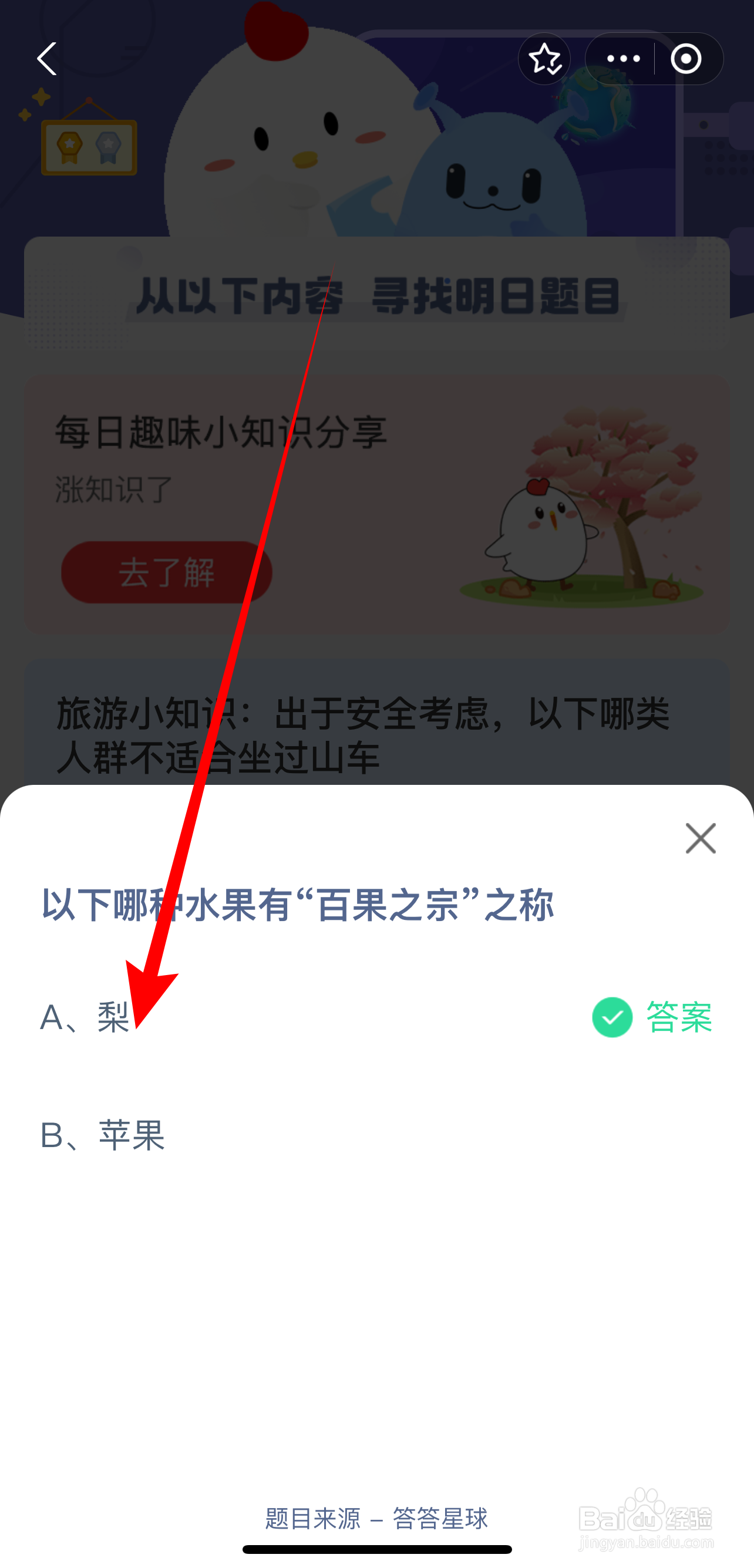 2024.7.30蚂蚁庄园：哪种水果有百果之宗之称？
