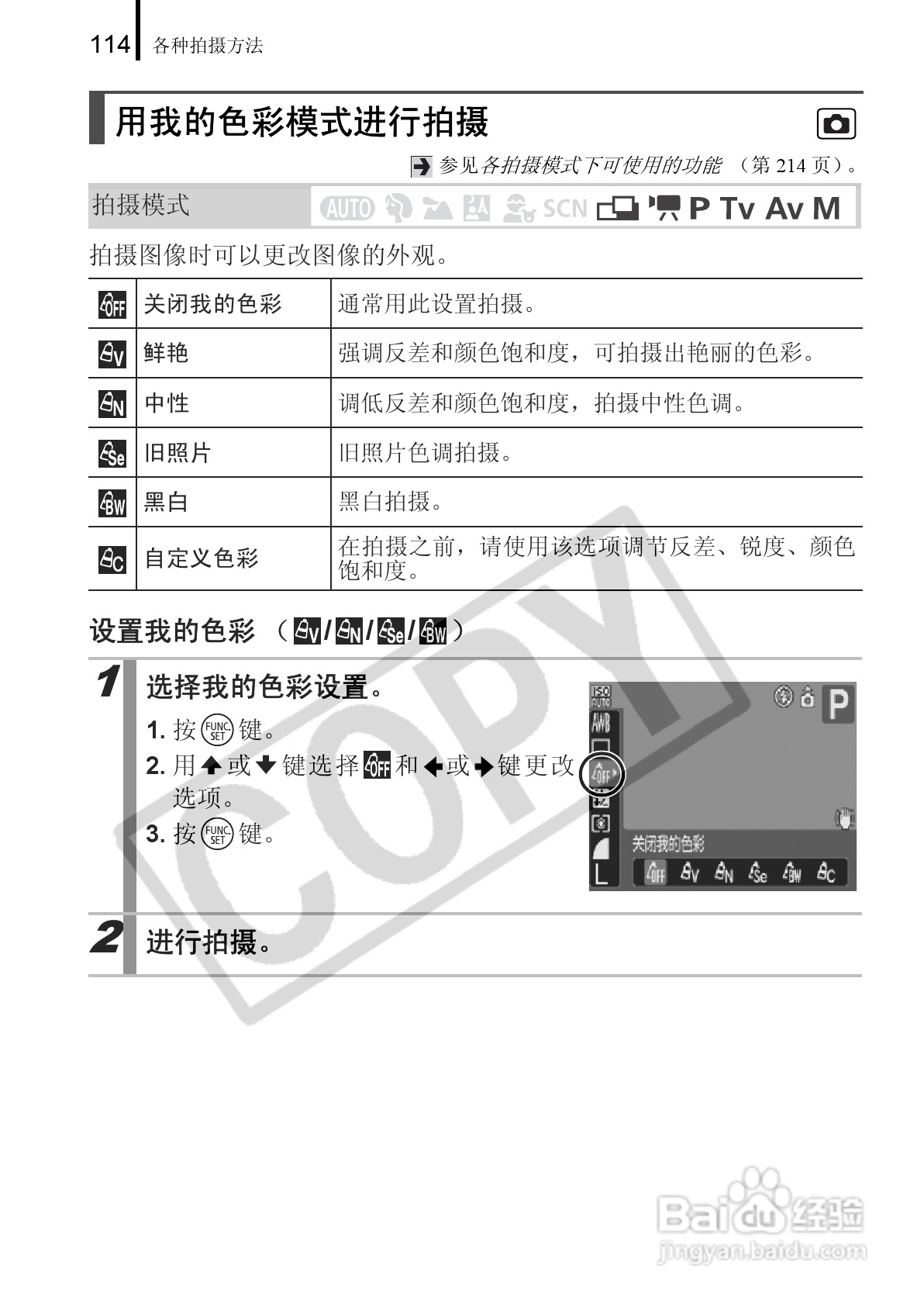 佳能PowerShot A650 IS数码相机使用说明书:[12]