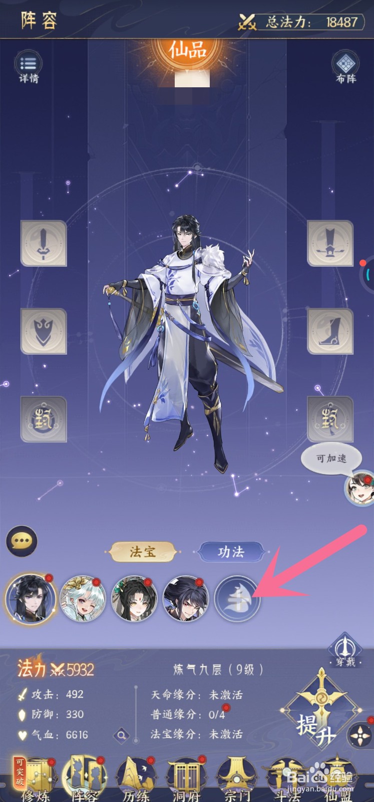 我的御剑日记中怎么激活天命缘分
