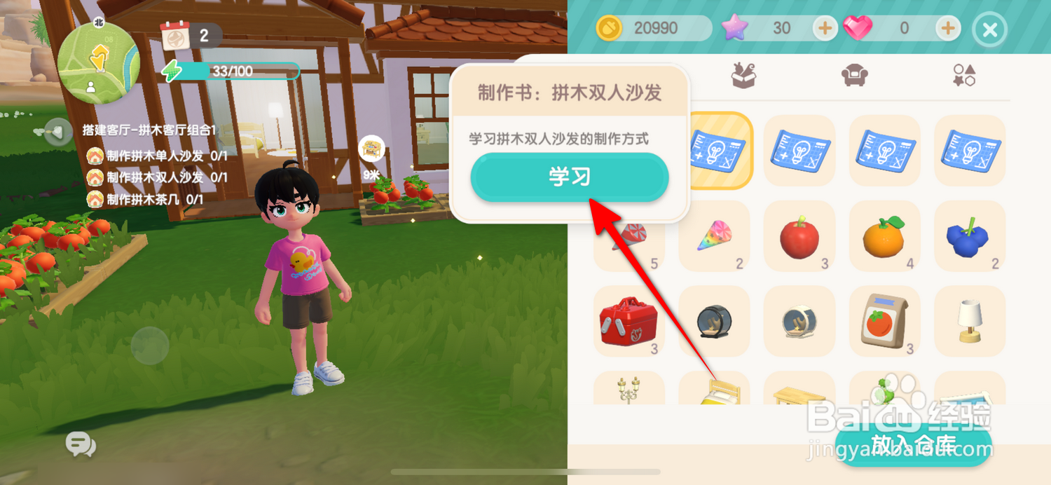 心动小镇拼木单人沙发、双人沙发和茶几怎么制作