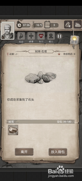 荒野日记怎么获得厨房