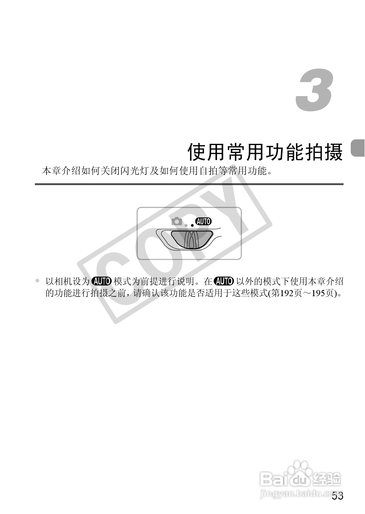 佳能DIGITAL IXUS 310 HS数码相机使用说明书:[6]