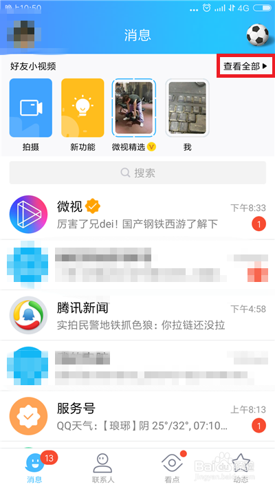 qq好友小视频怎么删除？qq好友小视频怎么取消？