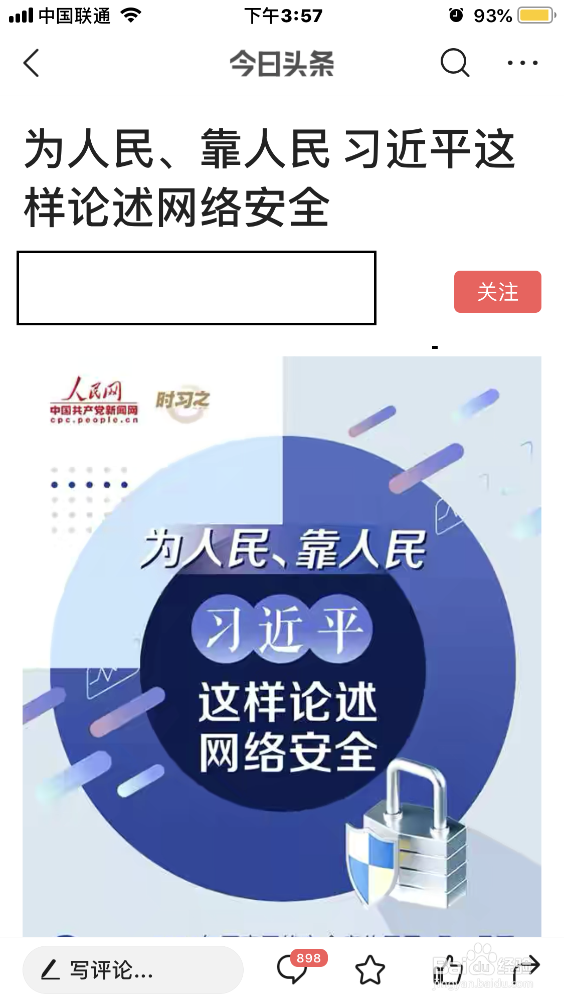 使用今日头条如何过滤广告呢?