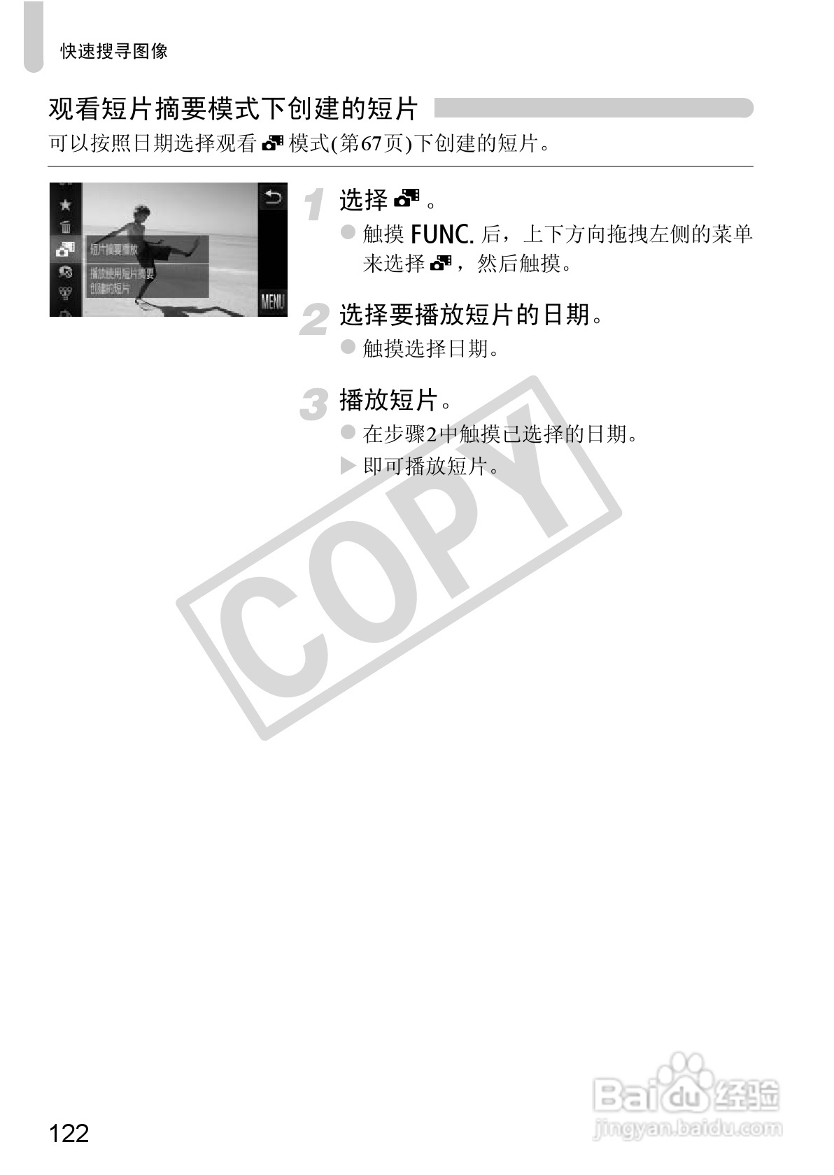 佳能DIGITAL IXUS 310 HS数码相机使用说明书:[13]
