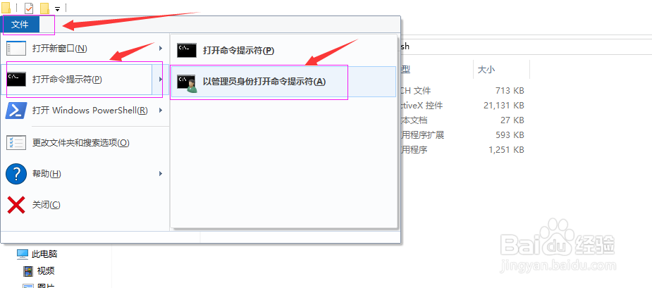 WIN10下如何注册OCX控件