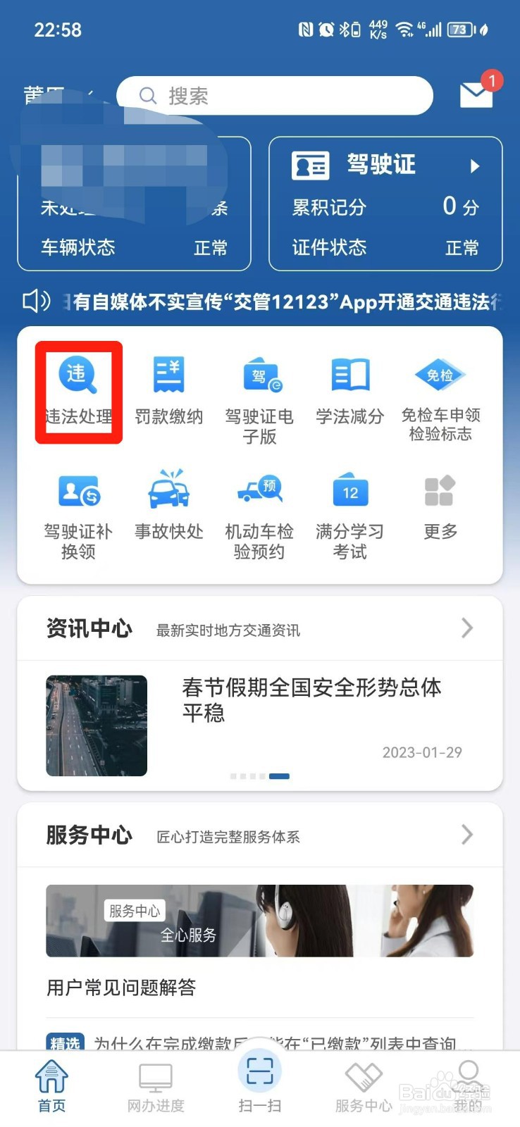 手机查违章怎么查