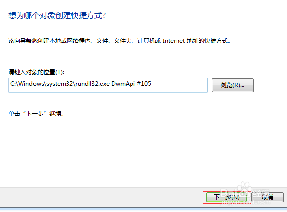 win7怎么3D切换窗口